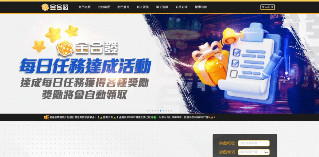 金合發娛樂城評價:才贏5萬就被說異常投注鎖帳號,你敢玩? 1 金合發娛樂城評價介面