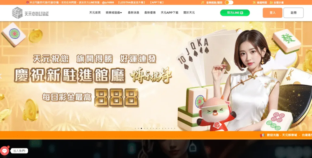 天元娛樂城評價介面