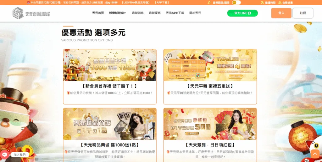 天元娛樂城優惠