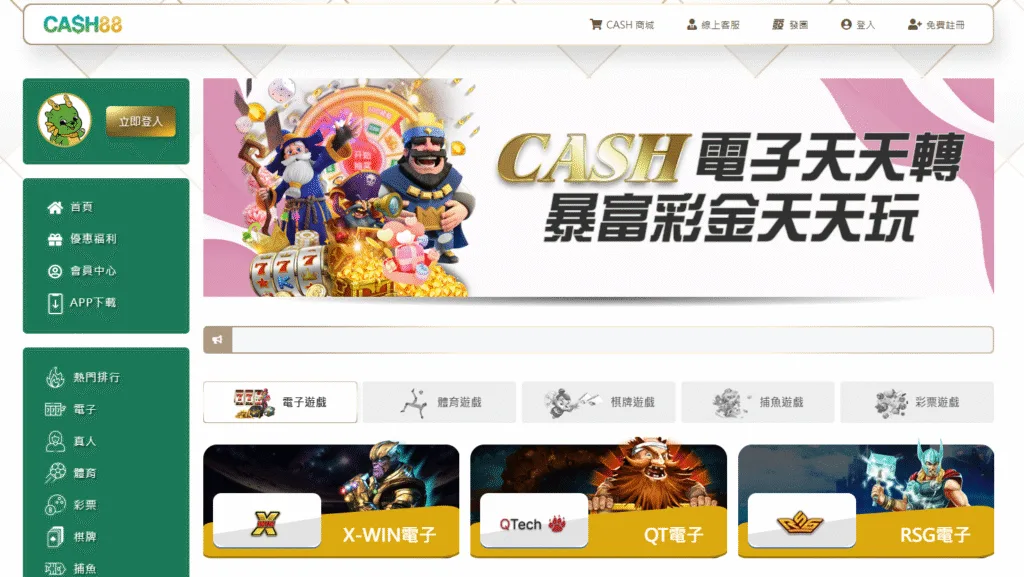 CASH88娛樂城評價:缺乏專業質感,網路評價極少! 1 CASH88娛樂城評價介面