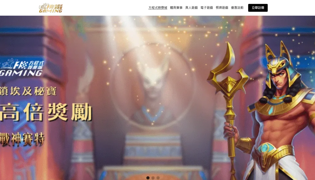 方程式娛樂城評價介面