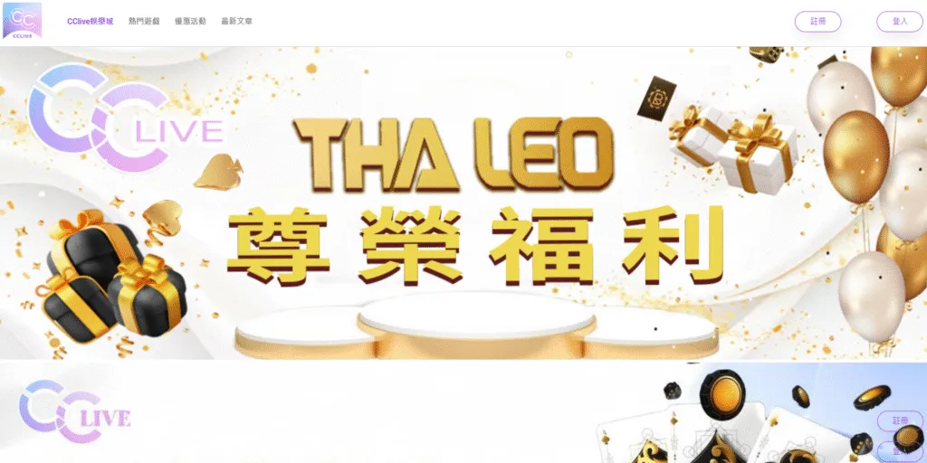 彩城CC LIVE娛樂城評價介面