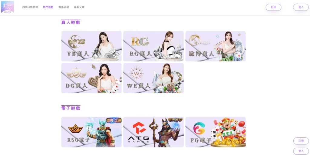 彩城CC LIVE娛樂城遊戲種類