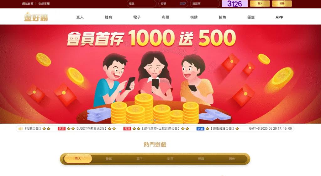 金好勝娛樂城評價:其實是金難玩 誘騙儲值養套殺 2 金好勝娛樂城評價介面