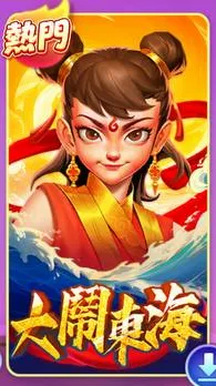 嚦咕麻將大鬧東海