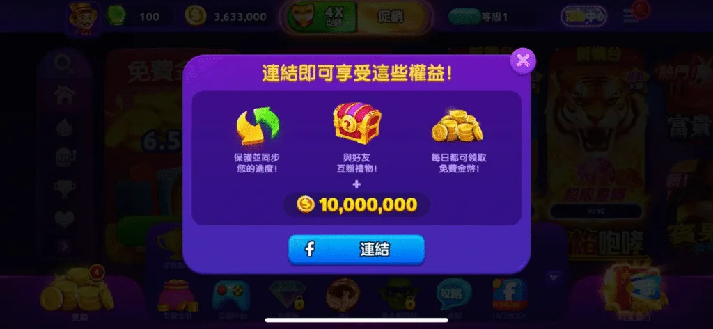爆有錢Online：連動Face book帳號，馬上領1千萬！