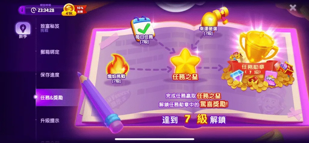 爆有錢Online：解任務、升等級，領取更多免費獎金！