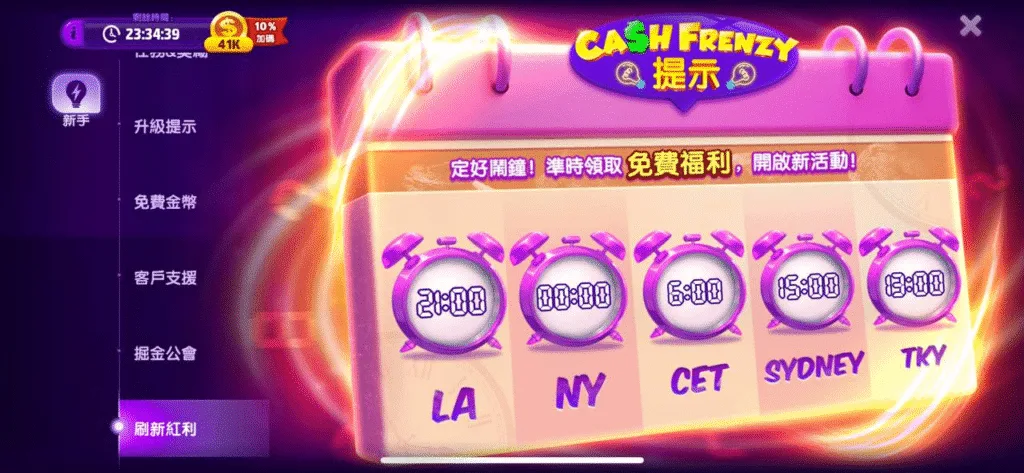 爆有錢Online：每日限時發放免費金幣，設定鬧鐘開搶！