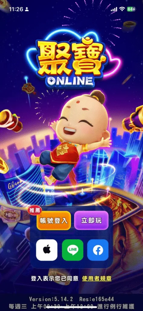 聚寶Online