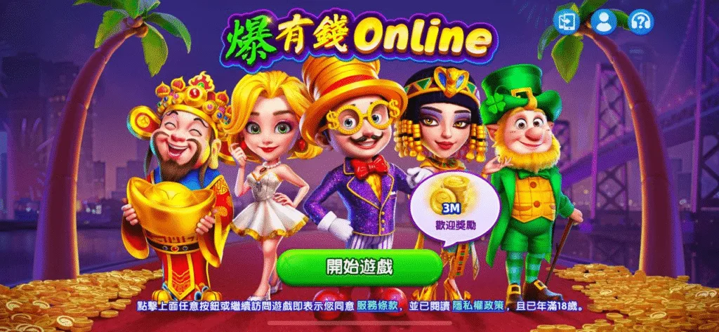 爆有錢Online評價介面