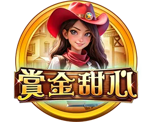 野蠻世界娛樂城賞金甜心
