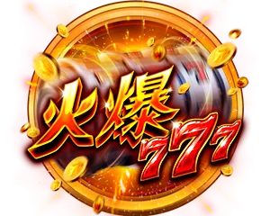 野蠻世界娛樂城火爆777