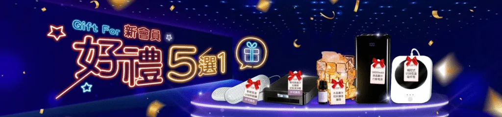 贏家娛樂城優惠：新會員　好禮5選一