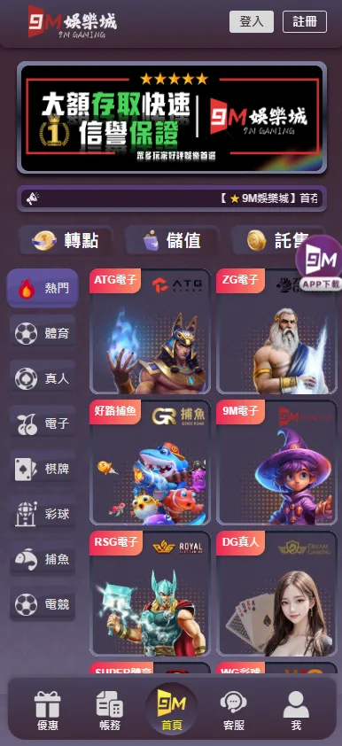 9M娛樂城評價:真實玩家曝光,出金難?活動誠意?完整評測! 1 9M娛樂城