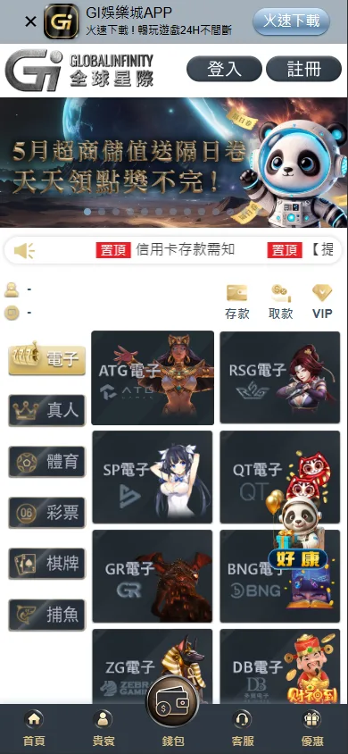 GI全球星際娛樂城