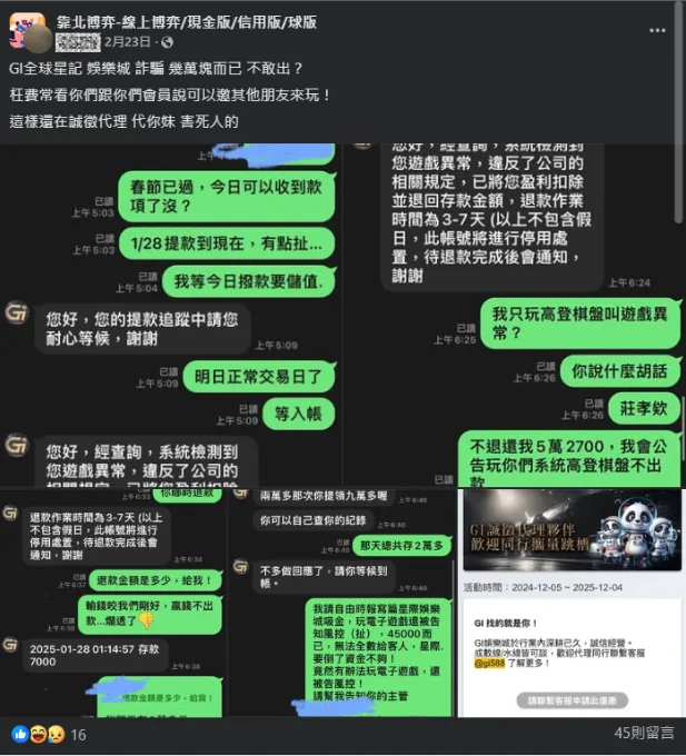 GI全球星際娛樂城：真實玩家反應不出金，涉娛樂城詐騙