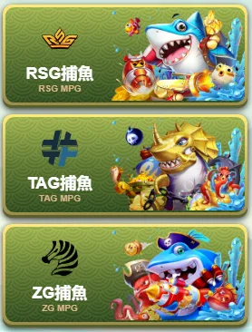 樂遊娛樂城捕魚系統