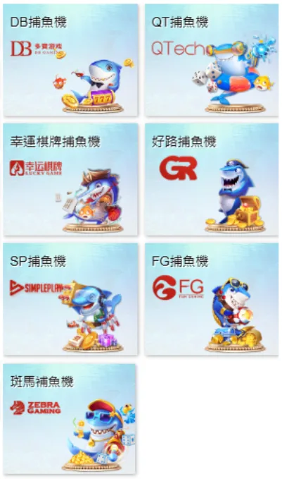 17娛樂城電子捕魚系統