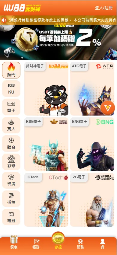 武財神娛樂城