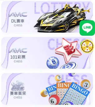 AMC娛樂城彩票系統