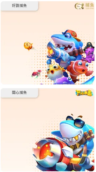武財神娛樂城捕魚系統