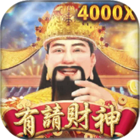 葛格Online有請財神