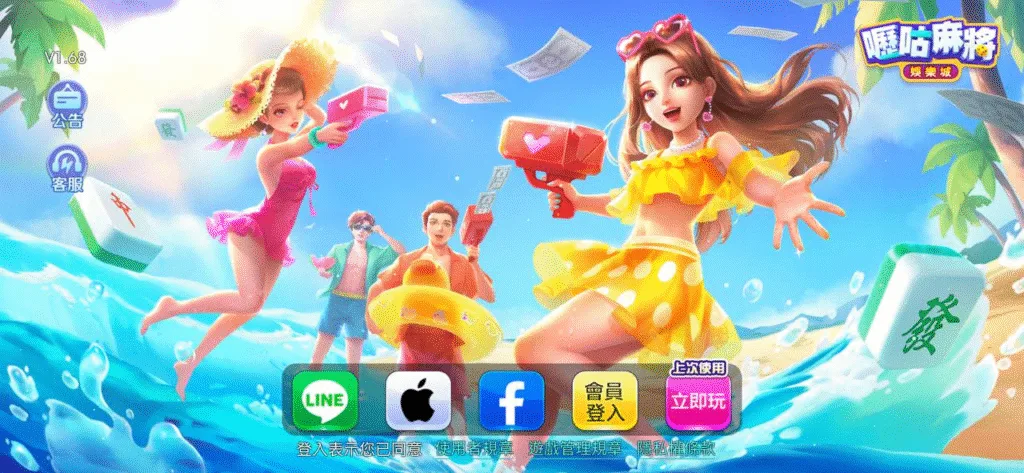 嚦咕麻將