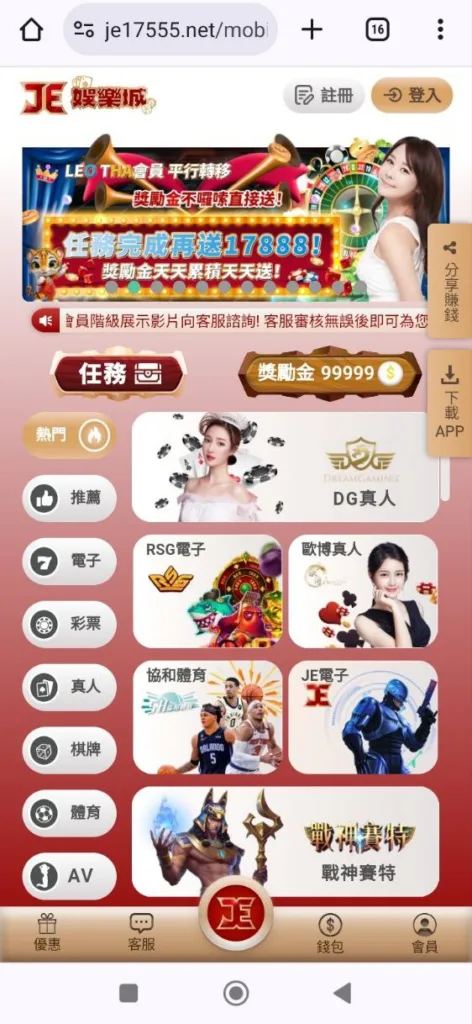 JE娛樂城評價:網路上多方指控其為詐騙黑網! 1 JE娛樂城評價首頁