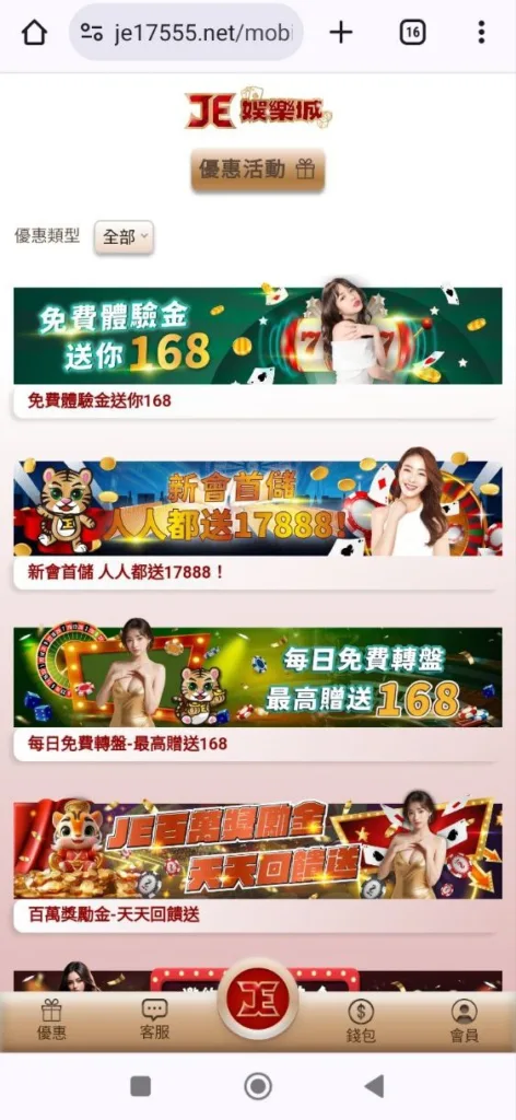 JE娛樂城評價:網路上多方指控其為詐騙黑網! 2 JE娛樂城優惠