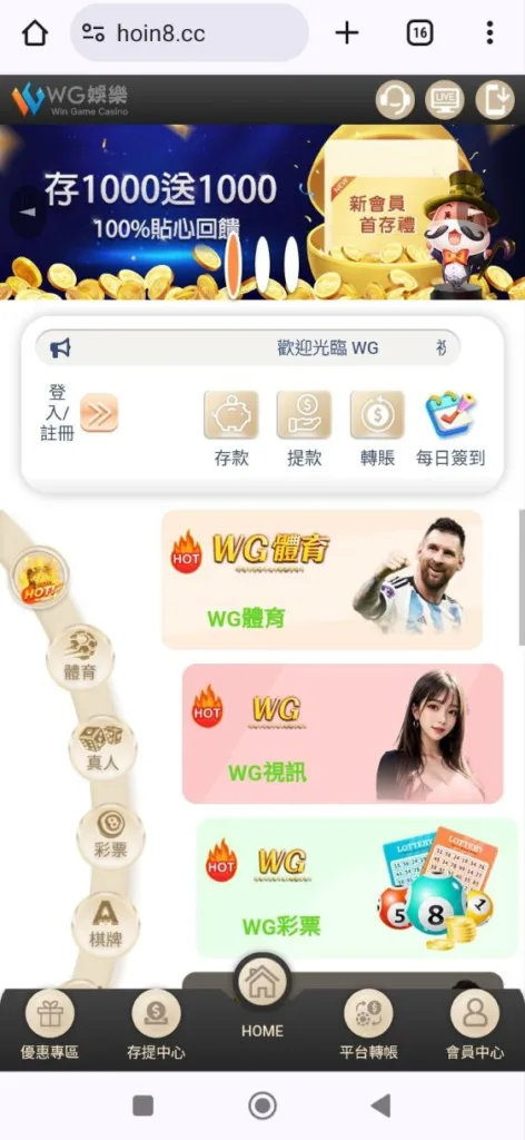 WG娛樂城評價:號稱業界最高反水,玩家評價稀少! 1 WG娛樂城評價介面