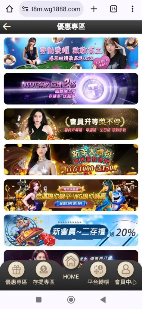WG娛樂城評價:號稱業界最高反水,玩家評價稀少! 2 WG娛樂城評價優惠