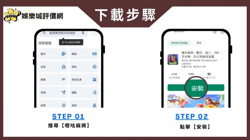 嚦咕麻將-安卓下載教學