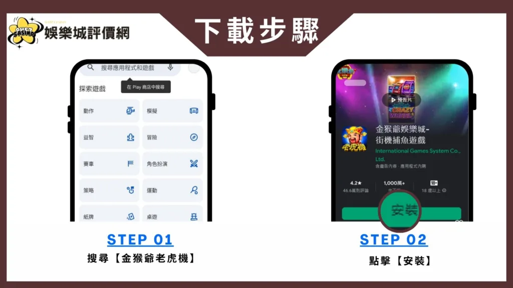 金猴爺老虎機-安卓下載教學