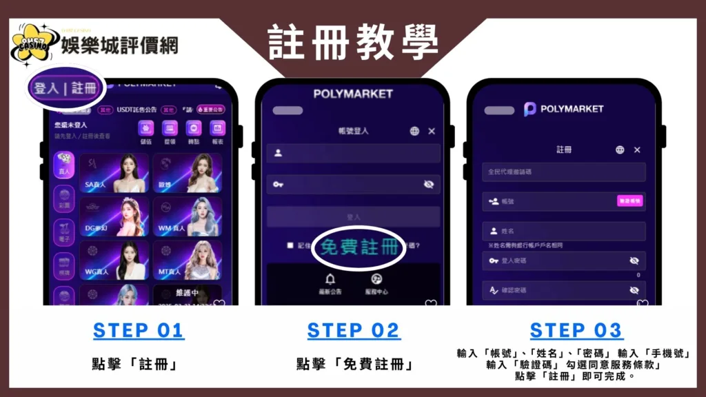 Poly娛樂城評價:銀行提款慢、優惠難申請?真相實測揭曉! 8 Poly娛樂城-註冊教學