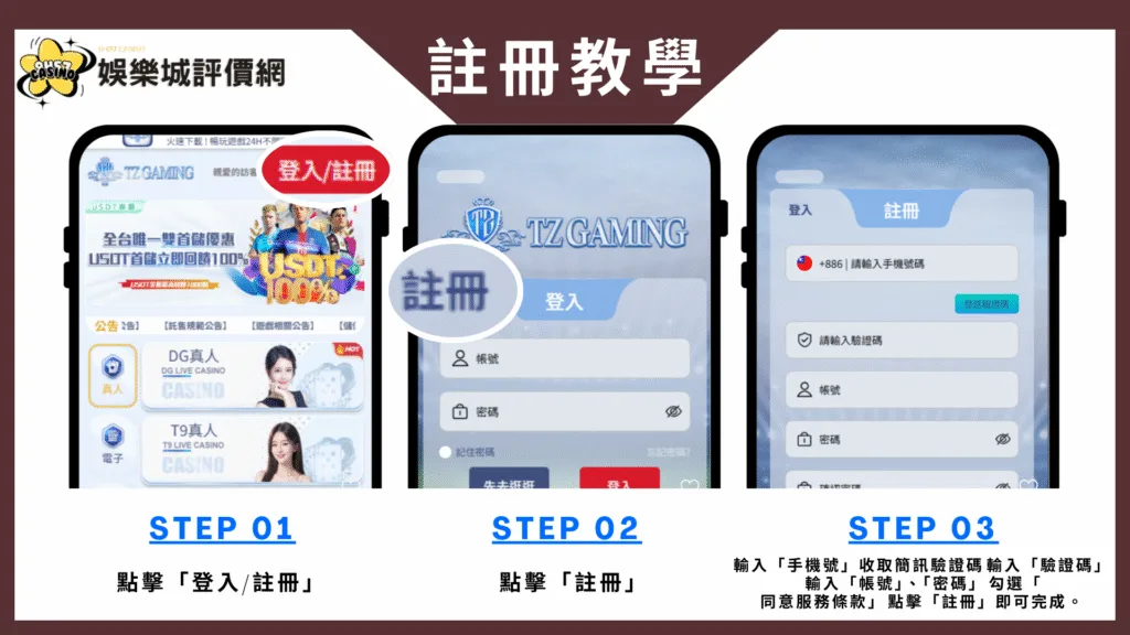 TZ娛樂城FB註冊教學