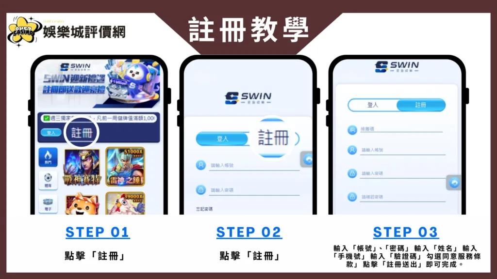 星盈娛樂城-註冊教學