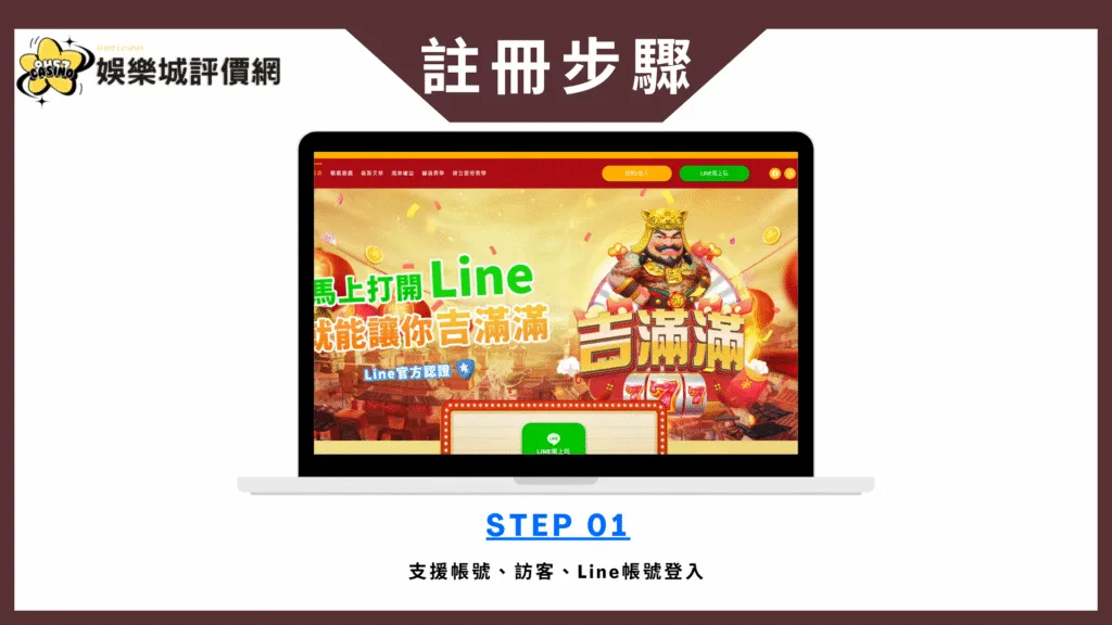 吉滿滿娛樂城評價:聯手搞笑藝人,號稱笑聲與財富兼得! 3 下載註冊教學模板 的複本 17