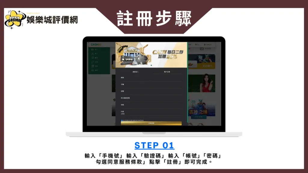 CASH88娛樂城評價:缺乏專業質感,網路評價極少! 3 CASH88娛樂城註冊
