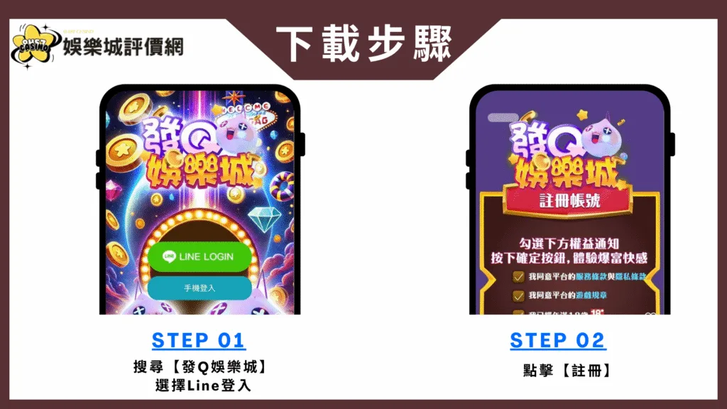 發Q娛樂城註冊畫面