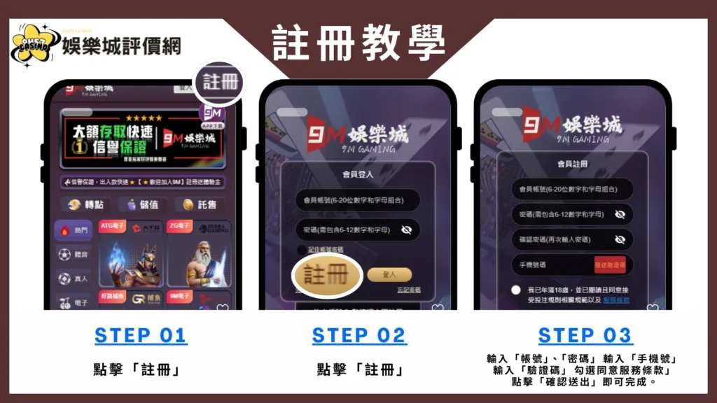 9M娛樂城評價:真實玩家曝光,出金難?活動誠意?完整評測! 9 9M娛樂城-註冊教學