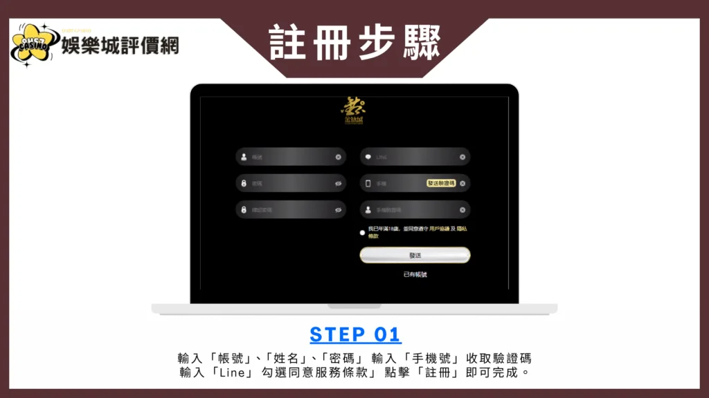 金鈦城娛樂城註冊