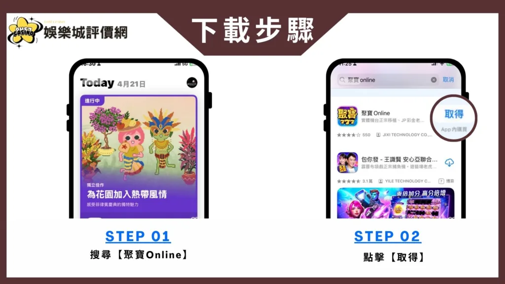 聚寶Online-IOS下載教學