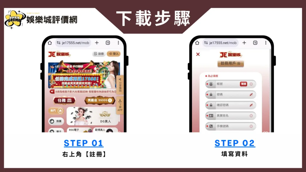 JE娛樂城評價:網路上多方指控其為詐騙黑網! 3 JE娛樂城註冊