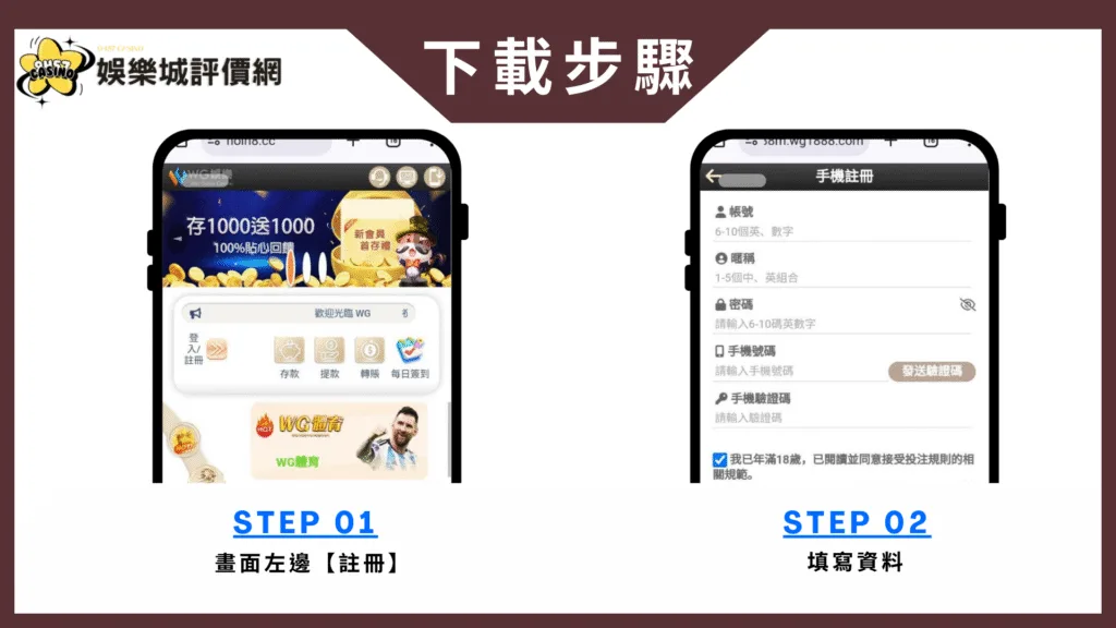 WG娛樂城評價:號稱業界最高反水,玩家評價稀少! 3 下載註冊教學模板 的複本 3 6