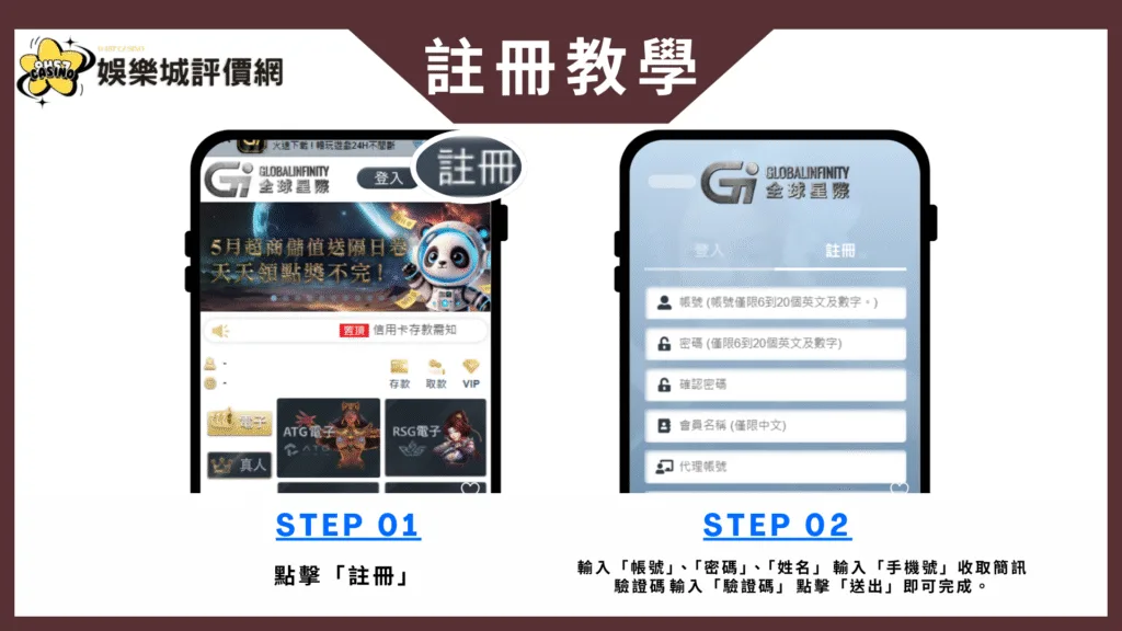 GI全球星際娛樂城-註冊教學