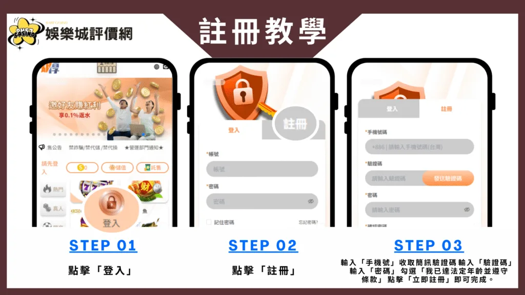 雄厚娛樂城-註冊教學