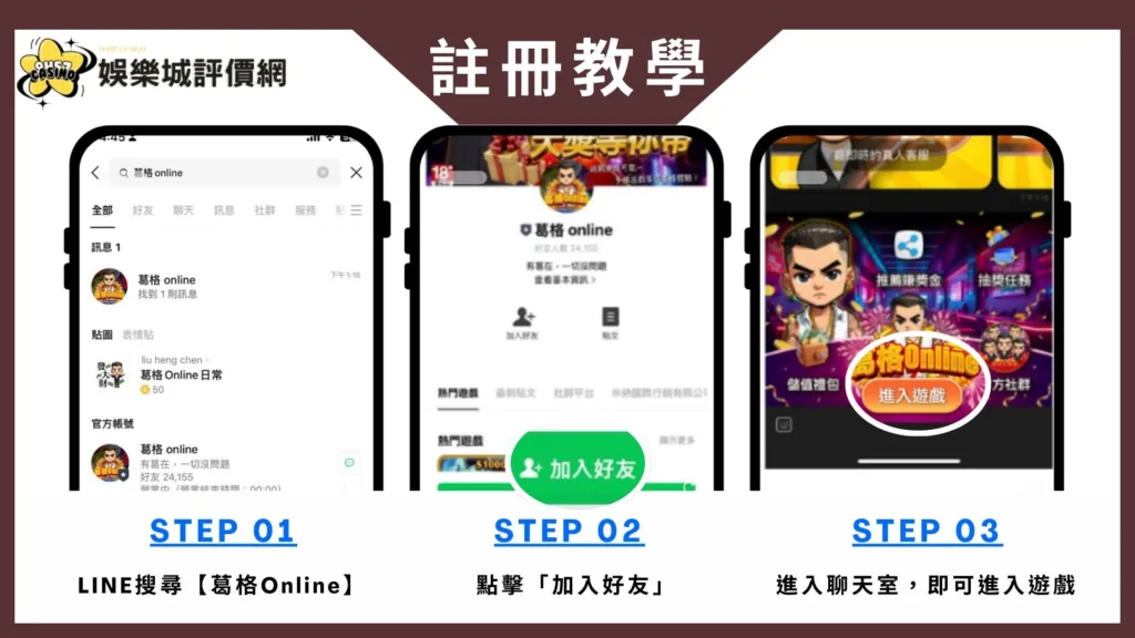 葛格Online下載註冊教學