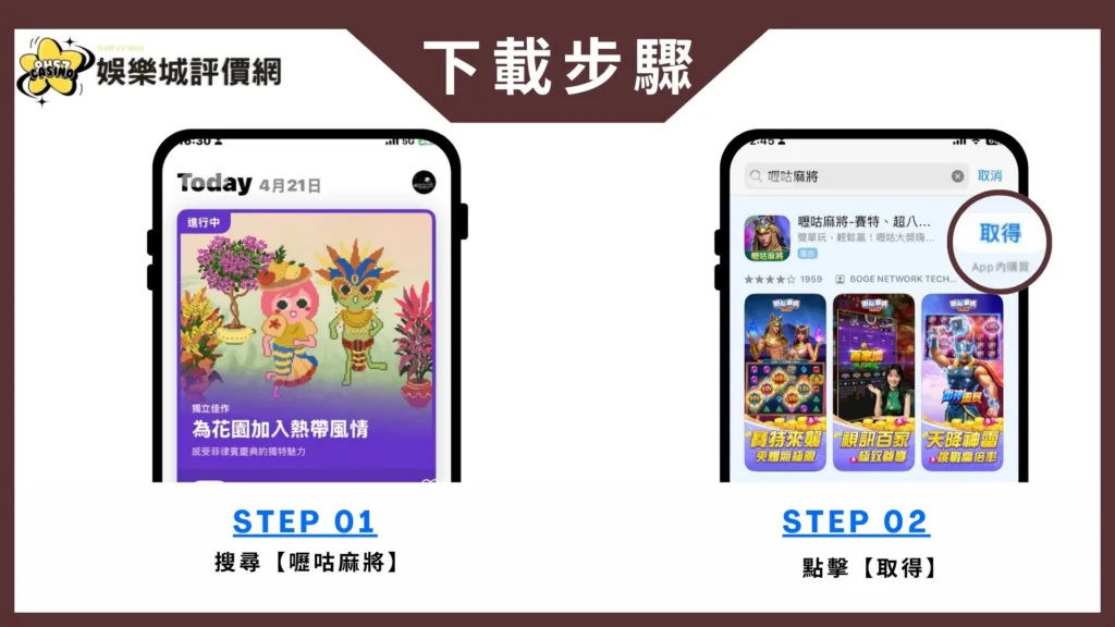嚦咕麻將-IOS下載教學