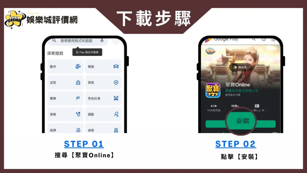 聚寶Online-安卓下載教學