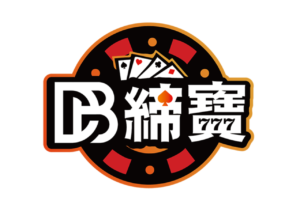 DB締寶娛樂城優惠福利大解放，儲值、免費送一次全解鎖